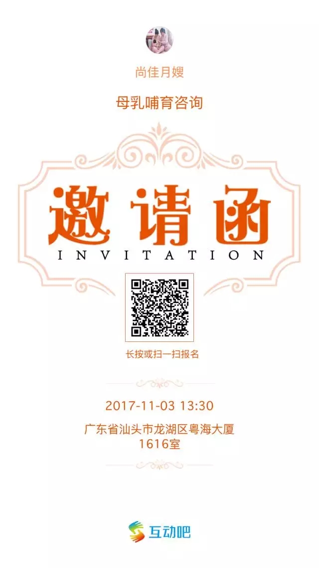 尚佳專(zhuān)業(yè)月嫂丨免費(fèi)與泌乳顧問(wèn)一對(duì)一線下討論