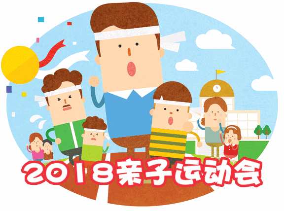 尚佳專業(yè)月嫂丨親子運動會開始招募小選手啦！玩耍、比賽、拿大獎~趕緊上車吧