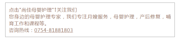 尚佳專業(yè)月嫂丨去你的為母則剛，坐月子我要當(dāng)女王！