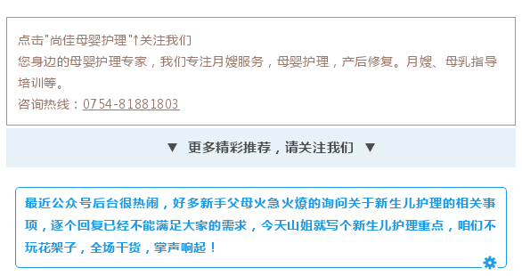 尚佳專業(yè)月嫂 | 純干貨丨新生兒護(hù)理秘笈，月嫂、媽媽必看！