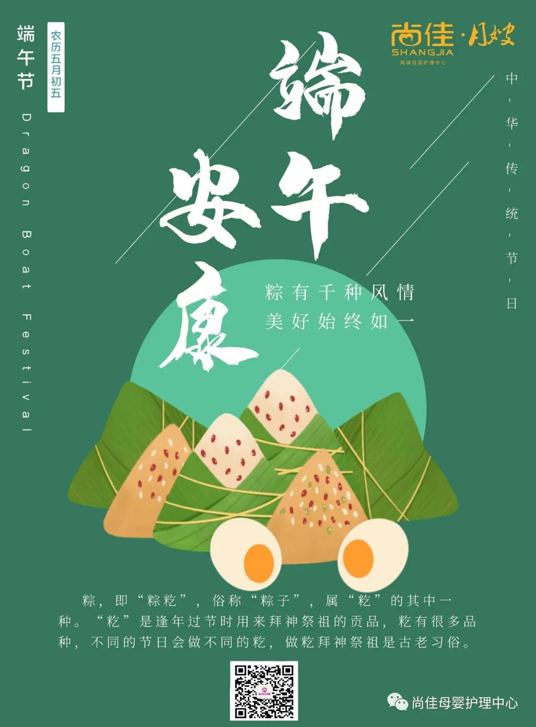 尚佳專(zhuān)業(yè)月嫂丨尚佳月嫂公司全體員工祝您端午節(jié)安康！