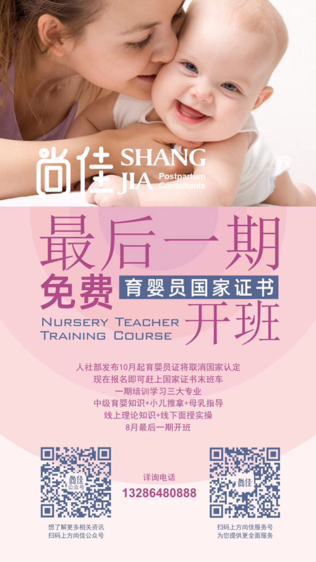 尚佳專業(yè)月嫂丨緊急丨最后一期國家認(rèn)證的育嬰員證書，趕緊來報(bào)名